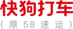 快狗打车