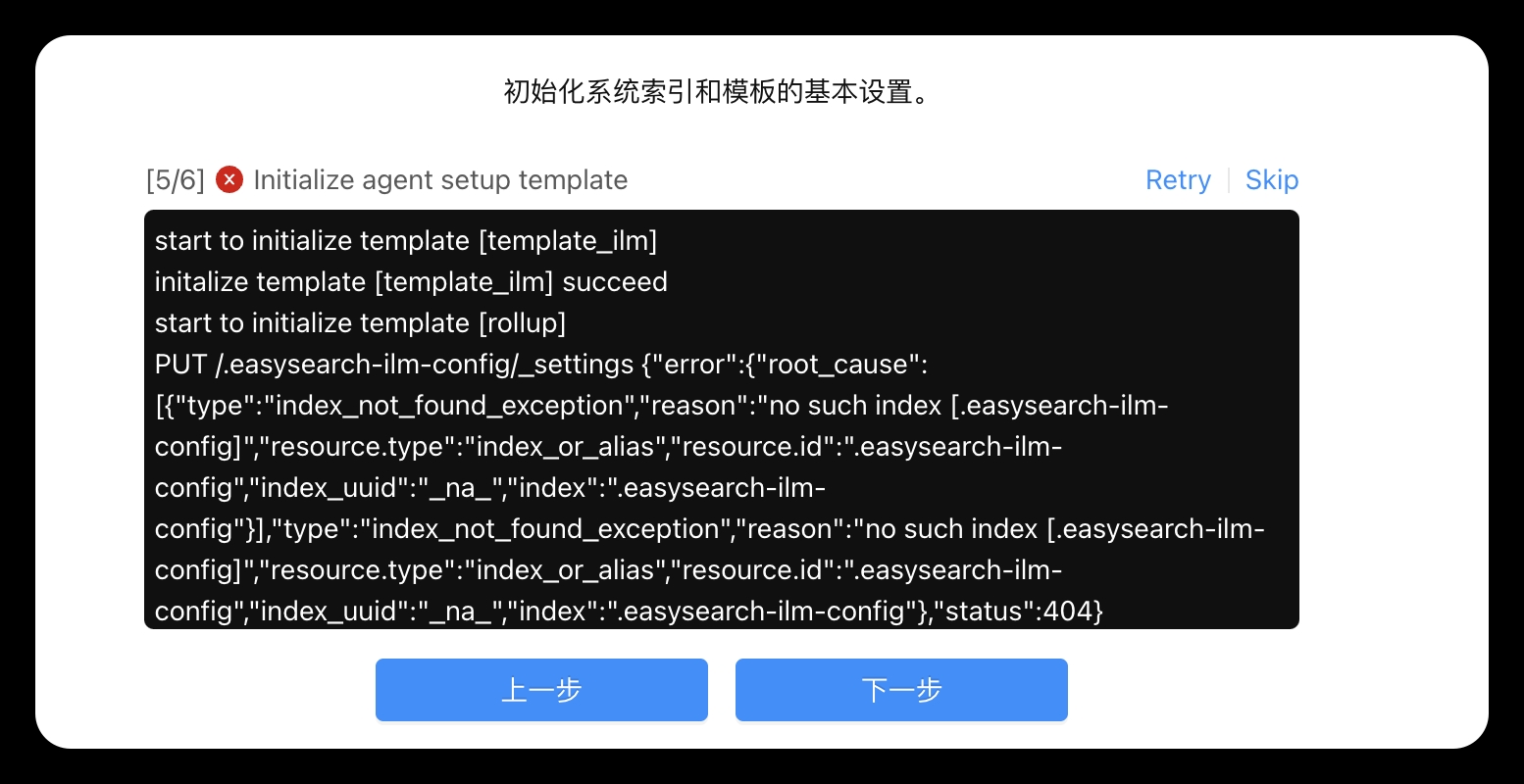 Error during initialization